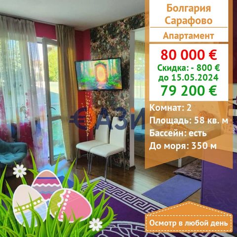 # 32568734 Locality: Sarafovo in 5 min. from the city of Burgas. Total area: 58 sq.m Floor: Ground floor/5 Rooms: 2 Annual support of the complex: 184 euros. The construction phase has been put into operation- Act 16. Price: 80,000 euros Apartment wi...