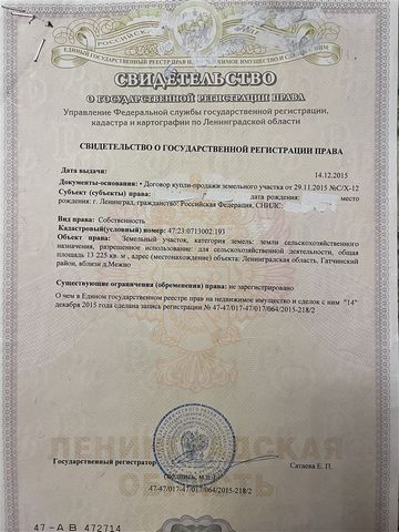ID в ИМЛС: 10239816 Продам Земельный участок площадью 1,32 га ( деревня Межно). перспектива смены РВИ на Дачное строительство или садоводство с разрешением постройки жилого дома ,