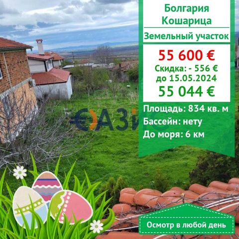 #31174766 Available land in the village. Kosharitsa. Area: 834sq.M. Price: 55 600 euro Payment: 2000 Euro-deposit 100% upon signing a title deed. The property is 2/3 of 1251 sq. plot located in s. Kosharitsa, with permanent purpose-urbanized territor...