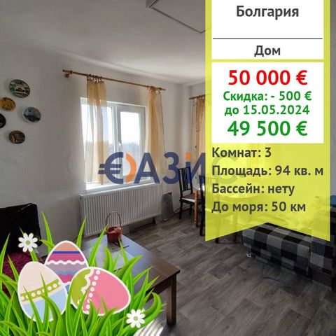 ID 32758912 Cost: 50,000 euros Locality: Burgas region , ls. Sredets, S. Zagortsy Rooms: 3 Total area: 94 sq. m . Terrace: 0 Number of floors: 2 Without a maintenance fee. Payment scheme: 2000 euros-deposit 100% when signing a notarial deed of owners...