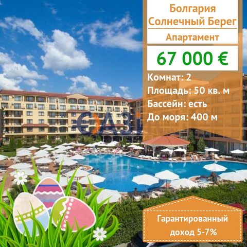 ID33159858 For sale is offered: 1 bedroom apartment in Diamond residence Price: 67000 euro Location: Sunny Beach Rooms: 2 Total area: 50 On the ground floor Maintenance fee: 550 Euro per year Stage of construction: completed Payment: 2000 Euro deposi...
