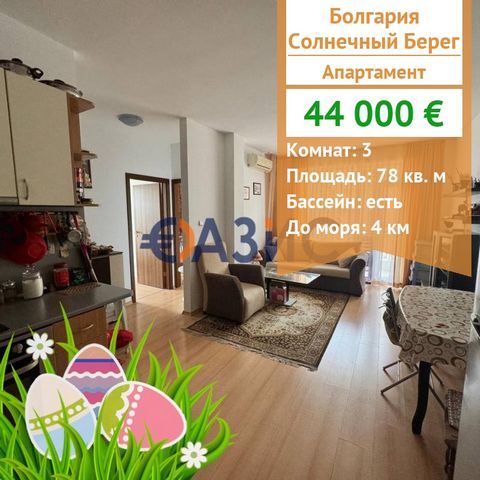 ID 31905342 Price: 44,000 euro Locality: Sunny Beach Rooms: 3 Terrace: 1 Total area: 78 sq. m . Floor: 3 of 5 Service fee: 580 euro per year Construction stage: the building was put into operation – Act 16 Payment: 2000 euro-deposit 100% when signing...