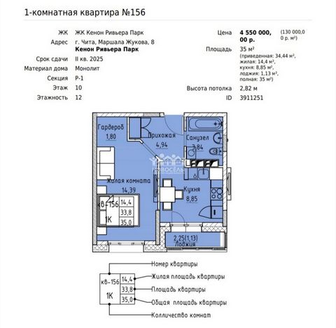 Продается 1-но комнатная квартира на 10-ом этаже 12-ти этажного дома в новом центре притяжения - ЖК Кенон Ривьера Парк. Общая площадь квартиры 35,0 кв.м., кухня 8,85 кв.м., лоджия 1,13 кв.м., санузел совмещенный. Также есть возможность приобрести кла...