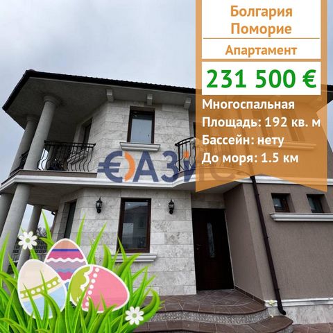 ID 33116014 Cost: 231,500 euros Locality: Pomorie Rooms: 4 Total area: 192 sq.m + 360 sq.m adjacent area Floors: 2 Service fee: No support fee! The building was put into operation - Act 16 Payment scheme: 5000 euro deposit 100% upon signing the notar...