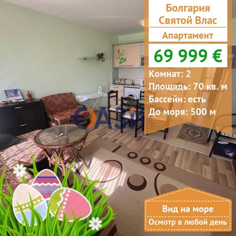 # 33155690 1 bedroom apartment in the Butterfly complex with sea view! Populated place: Sveti Vlas Price: 69,999 euros Area: 70 sq. m . Rooms: 2 Floor: 3/6 Support fee: 350 euros per year Construction stage: the building was put into operation - Act ...