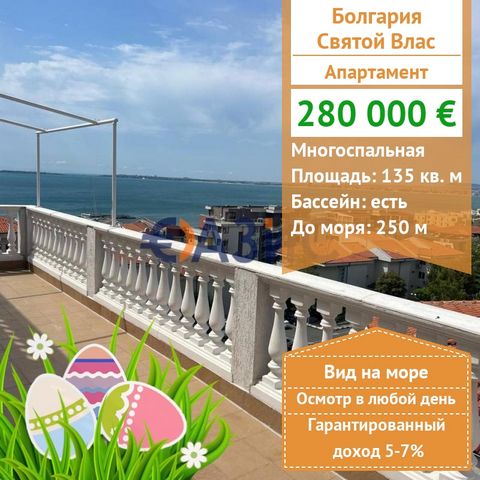ID 33224774 Price: 280 000 euros Locality: Sveti Vlas Rooms: 4 Total area: 135 sq.m . Floor: 6/7 Service fee: 1,350 euros per year Construction Stage: The building was put into operation - Act 16 Payment scheme: 5000 euro deposit, 100% upon signing a...