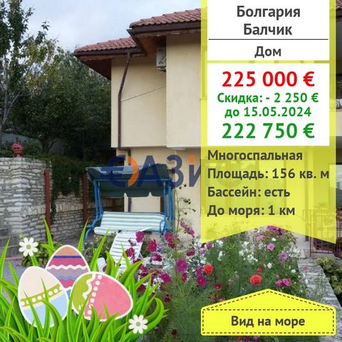 ID 28652128 We offer a cozy two-storey house with a swimming pool and sea views. Cost: 225 000 euro. Locality: Balchik Total area of the house: the house is 156 sq.m.+guest house of 21 sq.m.+garage+sauna Total land area : 578 sq.m. Floor: 2 floors. S...
