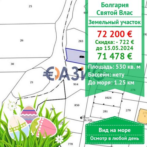 # 31152468 We offer for sale a beautiful plot of land in regulation in Sveti Vlas,the area of Intsaraki Cost: 72,200 euros Locality: Sveti Vlas Plot size: 530 sq. m. Payment scheme: 2000 euro-deposit 100% when signing a notarial deed of ownership. A ...
