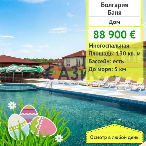 ID 33159164 Price: 88,900 euro Locality: village of Banya Rooms: 4 Terrace: 1 Total area: 130 sq.m. Number of floors: 1 Support fee: 500 euro per year Payment: 2000 euro deposit 100% when signing a notarial act We present to your attention a spacious...