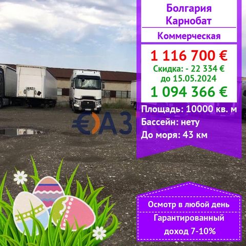 ID 31800284 Total area: 10,000 sq. m. Cost: 1 116 700 euro Payment scheme: Deposit by agreement 100% when signing a notarial deed of ownership Ready business! A year–round operating business logistics company is for sale! The company specializes in t...