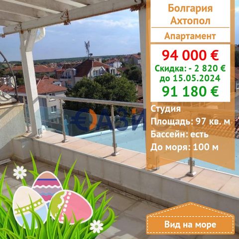 ID 32045984 For sale it is offered : Studio in the Escada Beach complex with a huge terrace. Cost: 94,000 euros Locality: Akhtopol, Bulgaria Rooms: Studio Total area: 97 sq.m.(including a terrace of 40 sq.m.) Floor: 5 of 5 Payment for service: 700 eu...