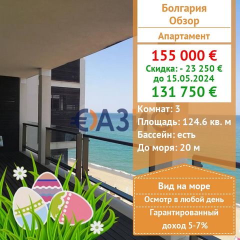 ID 31406730 The first line of the sea !!! Spacious bright 3-room apartment on the 3rd floor with direct sea view! Cost: 155,000 euros Locality: Yoo complex Bulgaria,Obzor Rooms: 3 Total area: 124.55 sq.m.+0.49 % id.h. Floor: 3 of 6 Service fee: 2000 ...