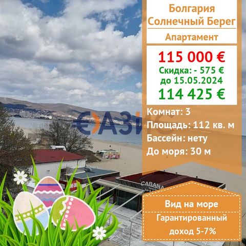 ID 32931696 Price: 115,000 euros Locality: Sunny Beach,Kaya complex Rooms: 3 Total area: 112 sq.m. Floor: 4/6 Service fee: 650 euros/year. Construction stage: Act 16 Payment scheme: 5000 euro deposit 100% when signing a notarial deed of ownership. We...